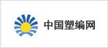 中國塑編網(wǎng)